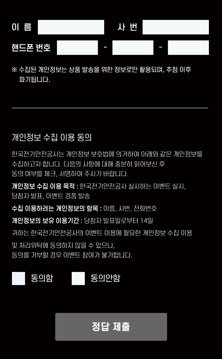 개인정보 입력